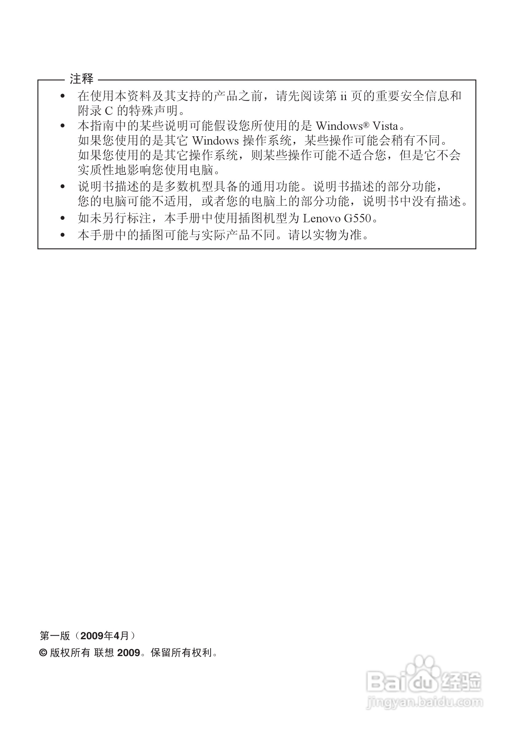 联想G550笔记本电脑使用说明书:[1]