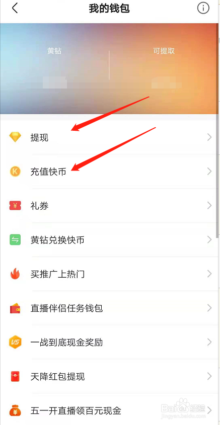 快手怎么查看我的钱包有多少钱