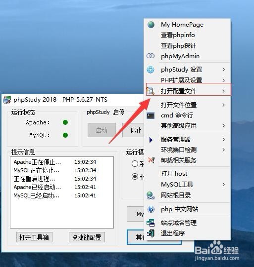 phpstudy如何开启openSSL
