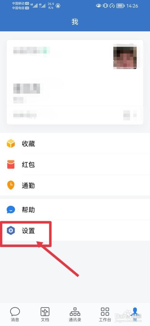 企业微信字体大小怎么更改