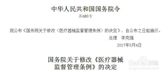 你知道什么是国家二类医疗器械吗？