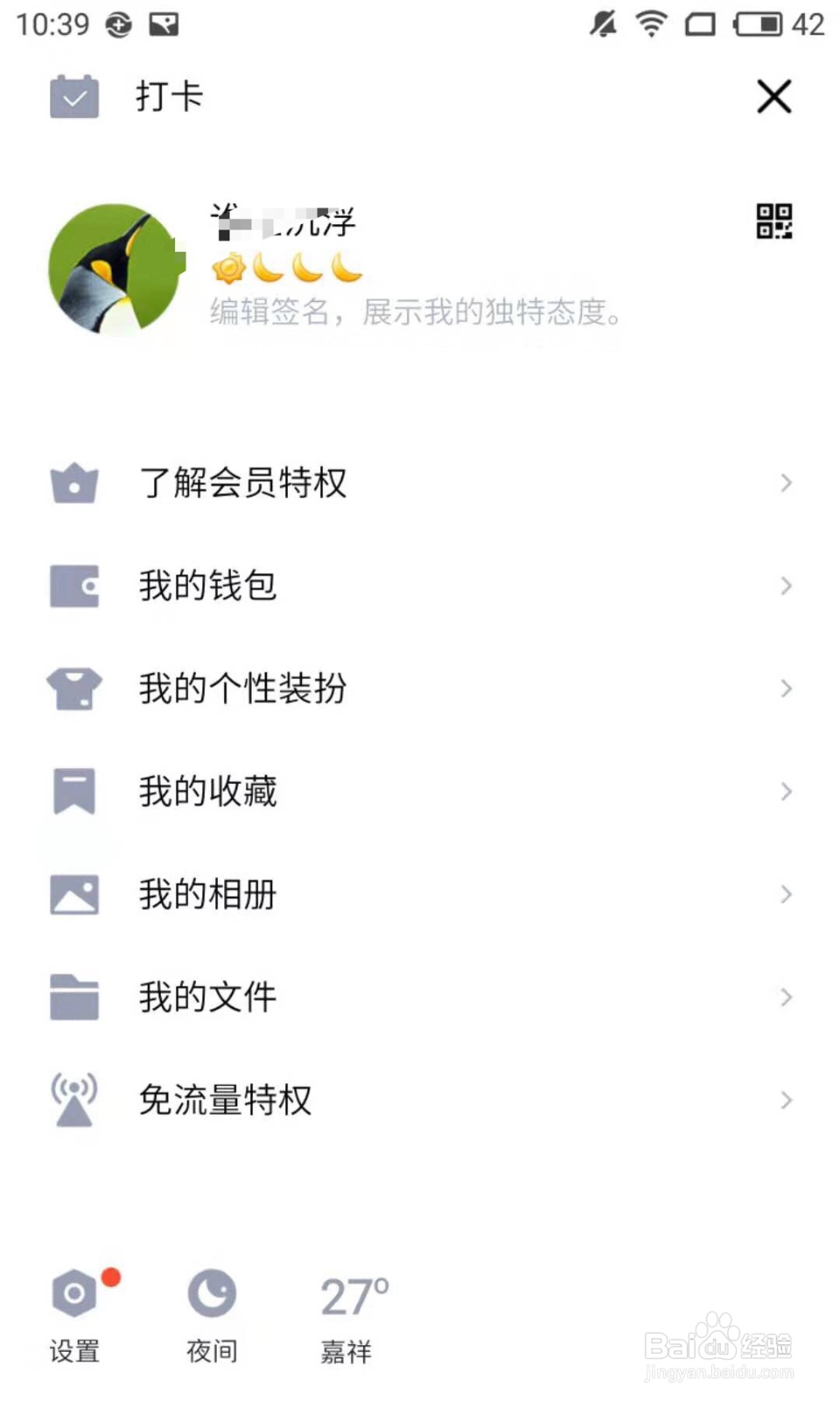 教你怎样关联QQ号