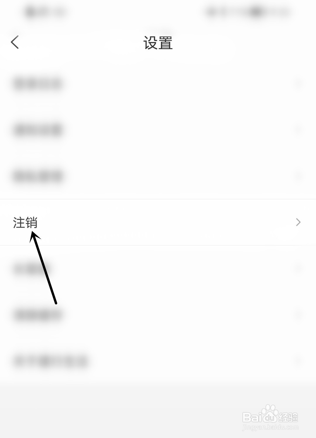 建行生活怎么注销账号