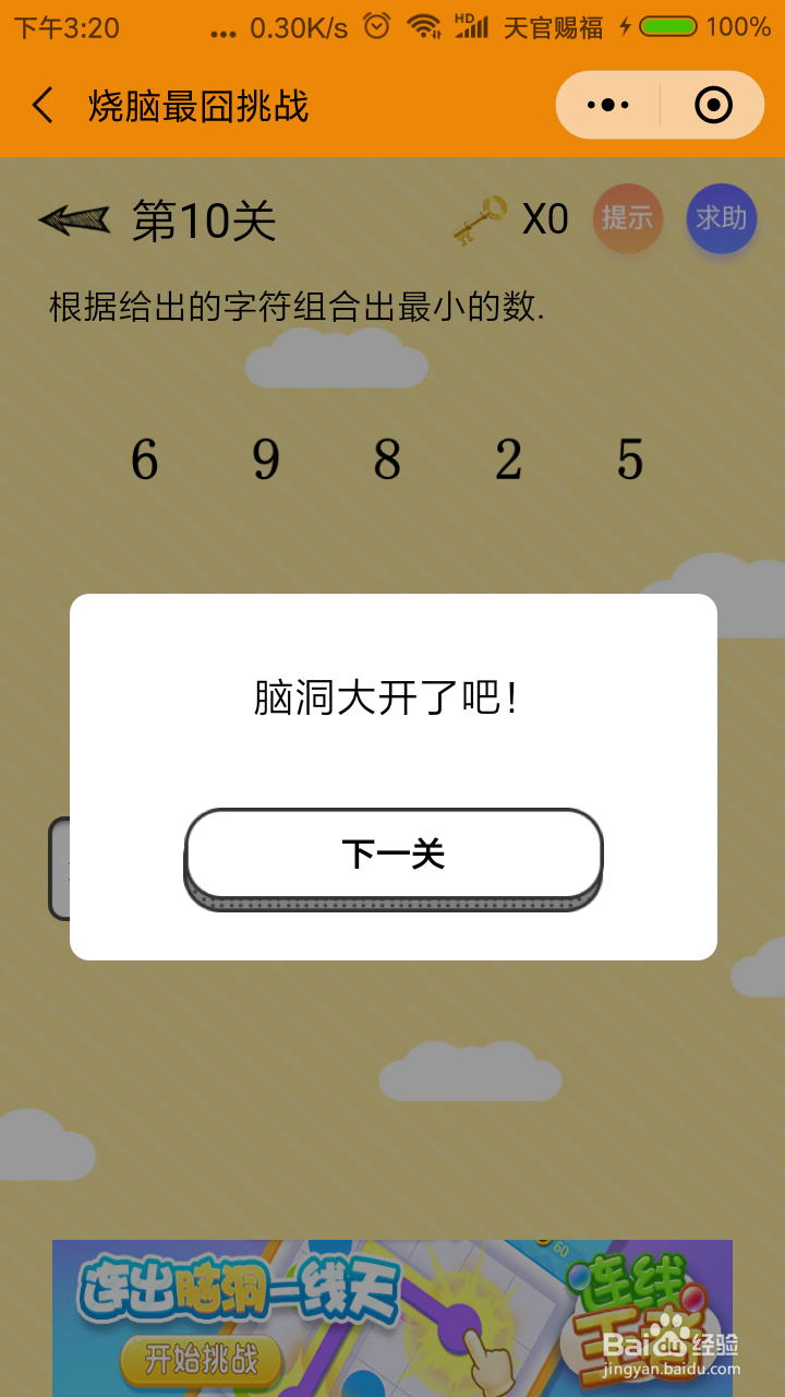 烧脑最囧挑战第8、9、10关攻略