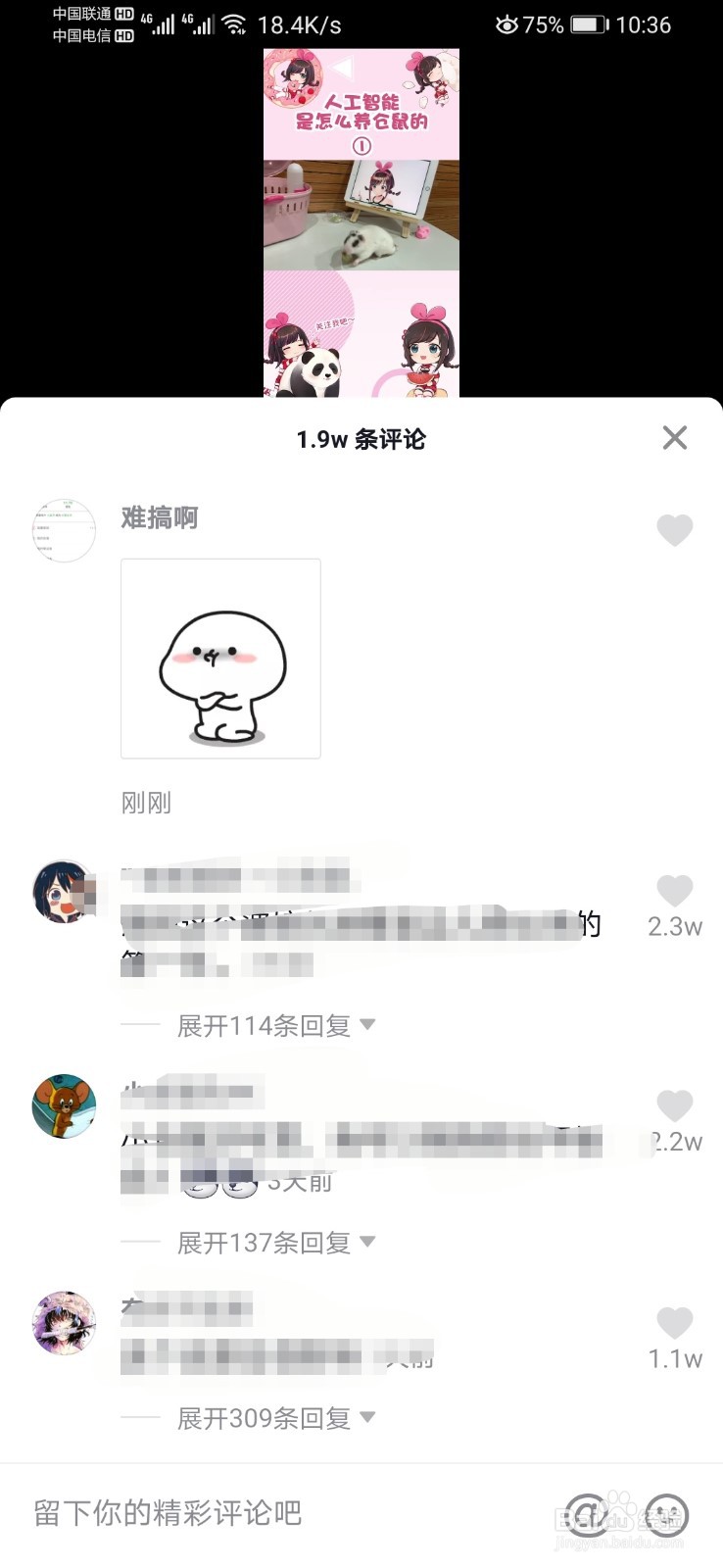 怎么在抖音评论区发表情包