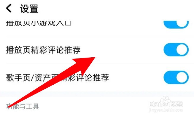 酷狗音乐怎么关闭播放页的评论推荐？