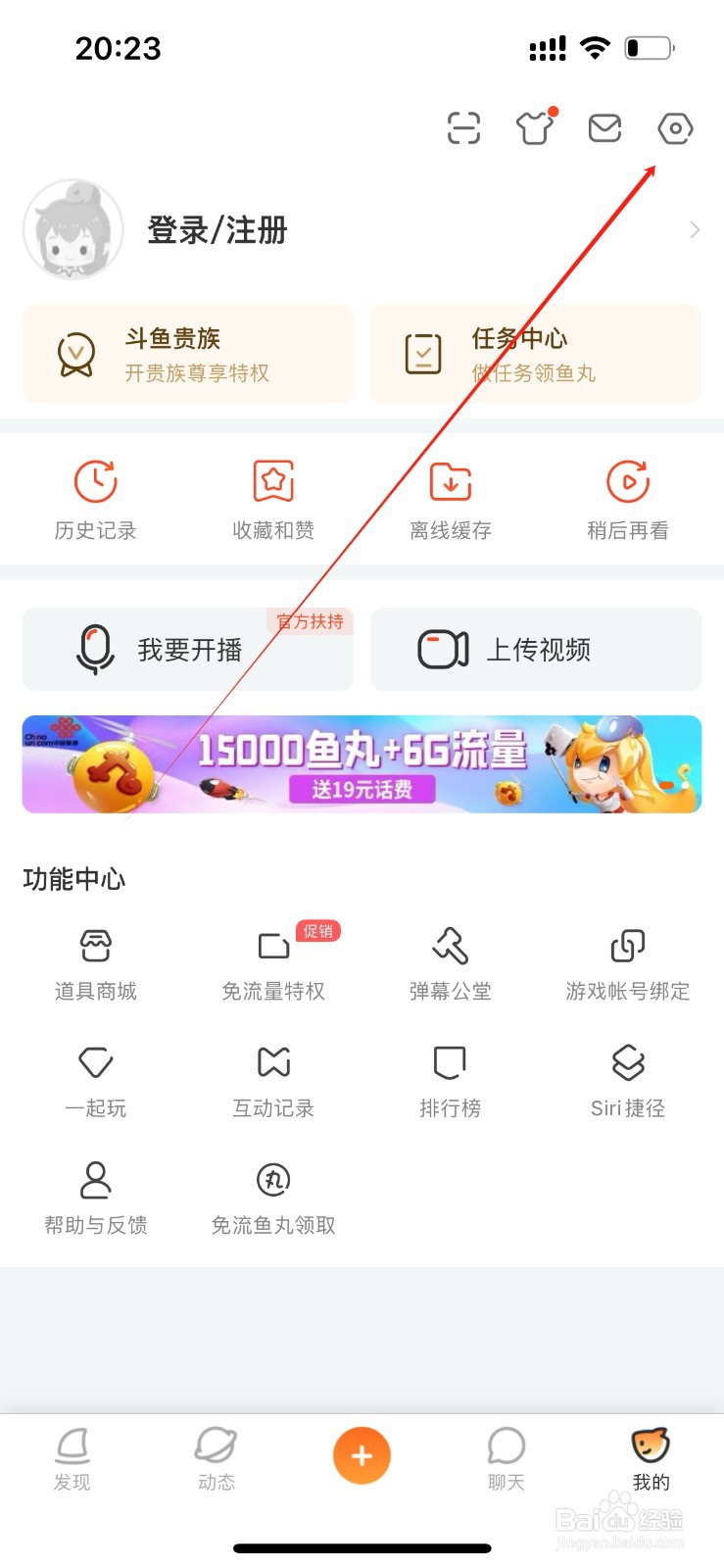 斗鱼在哪里查看个人信息收集公示