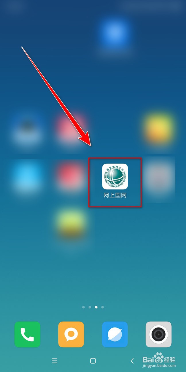 如何在网上国网app中签到