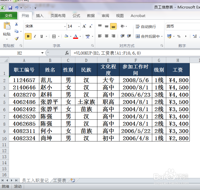 再来使用Excel函数VLOOKUP(不同表格引用）