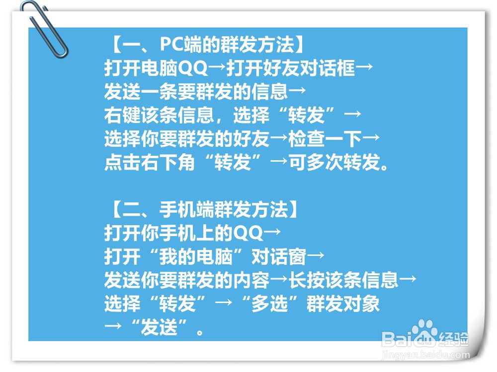 qq怎么群发消息给多人