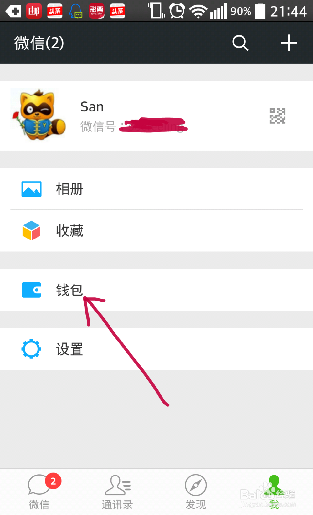 微信钱包转账到账了怎么接收