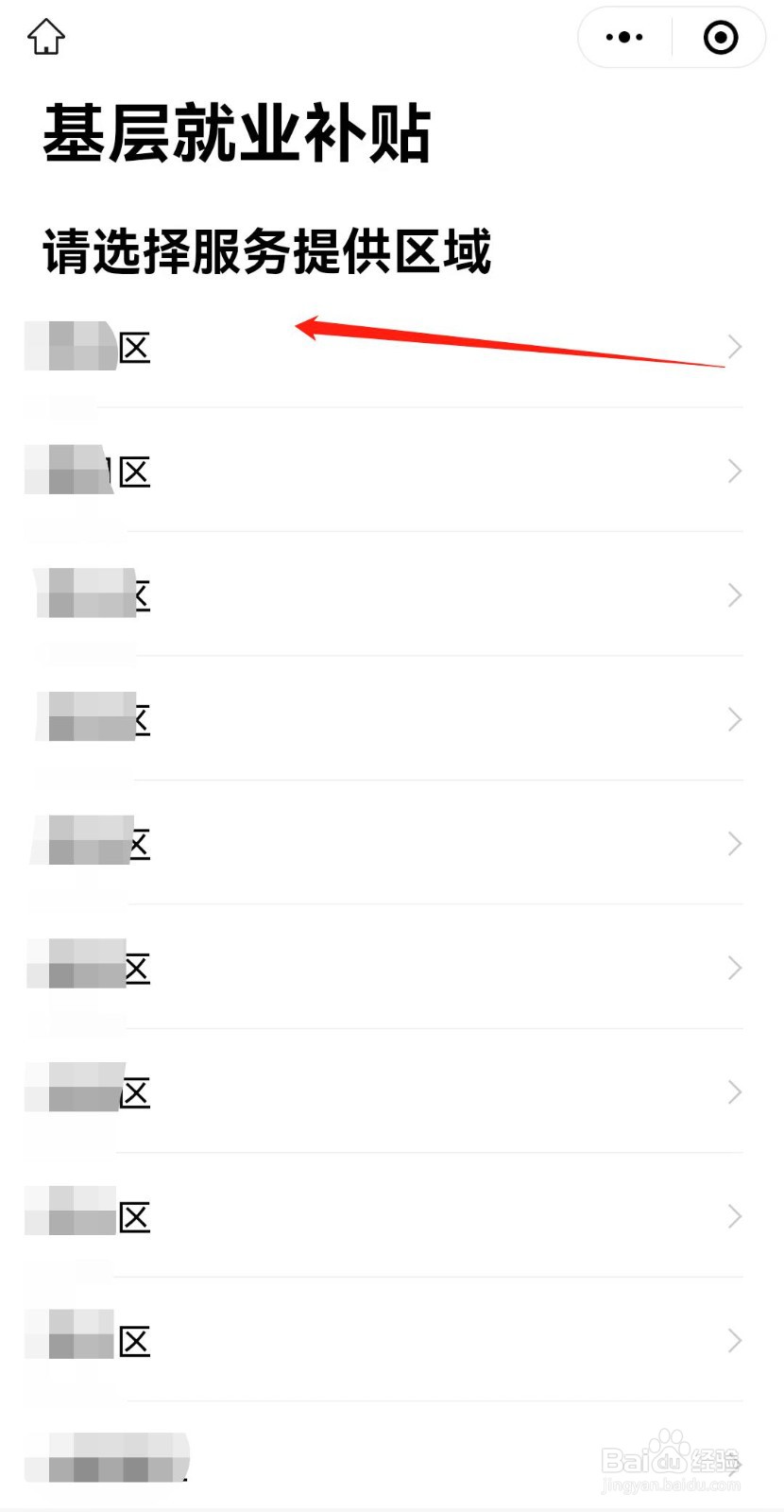 如何在微信申请大学生就业补贴