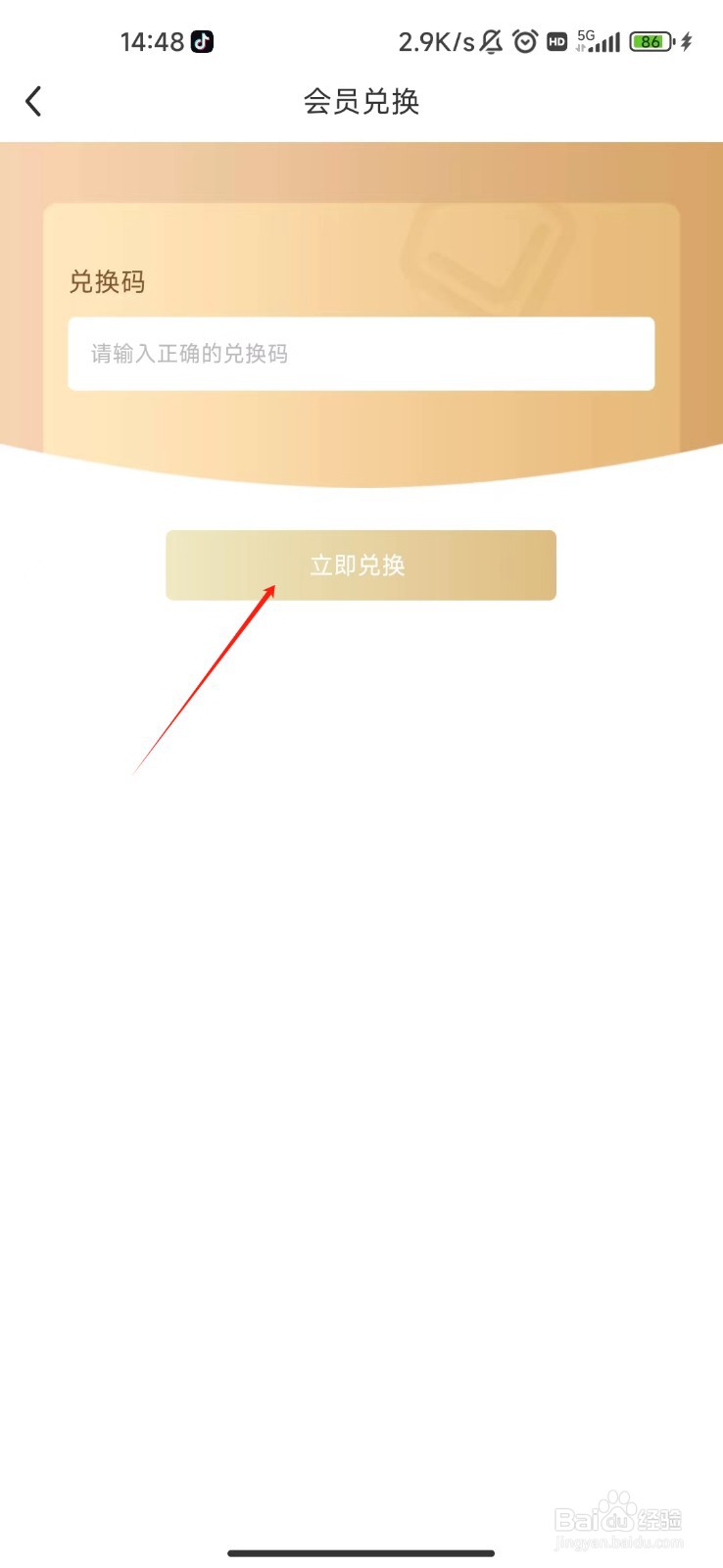 婚贝请柬APP会员怎样兑换