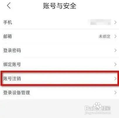 优酷视频App如何注销账号
