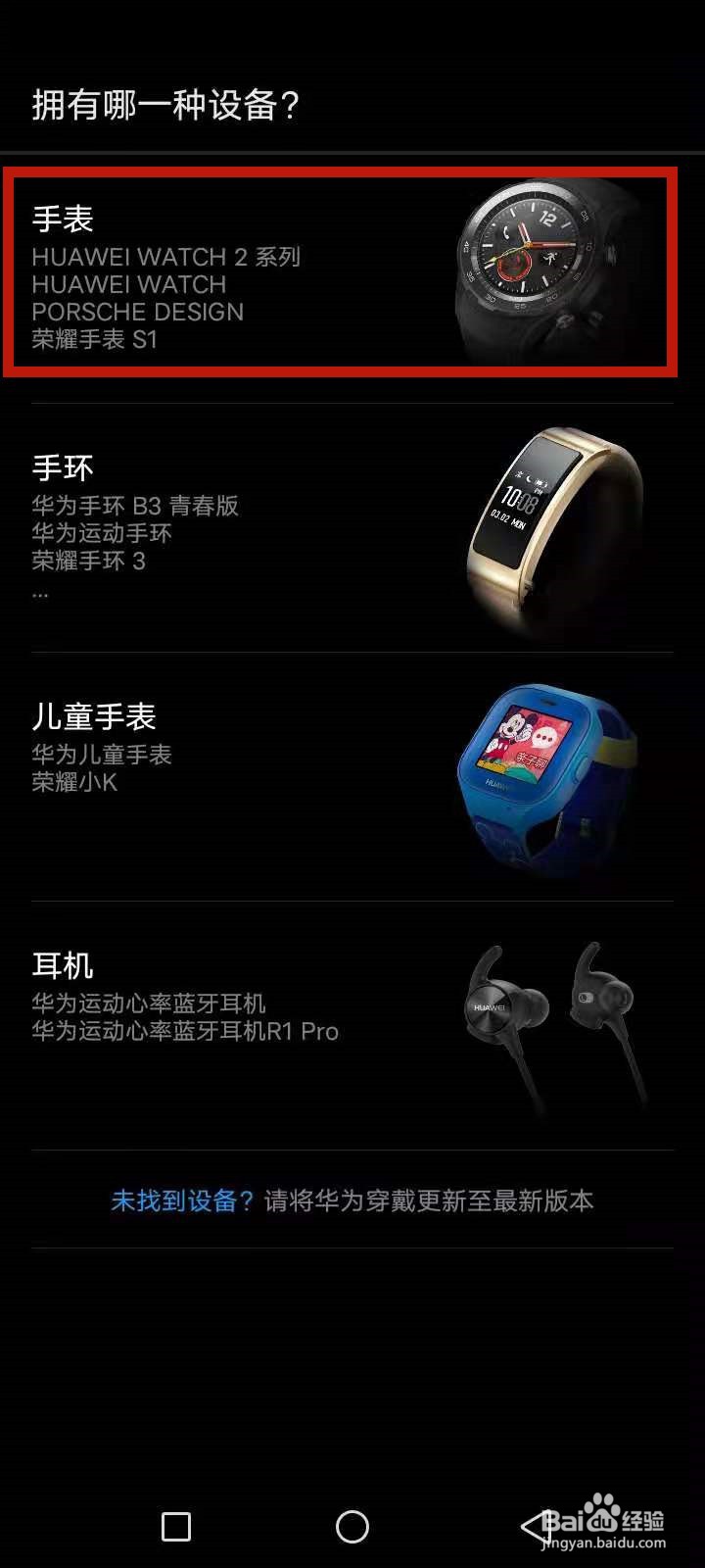 华为watch2怎么连接手机