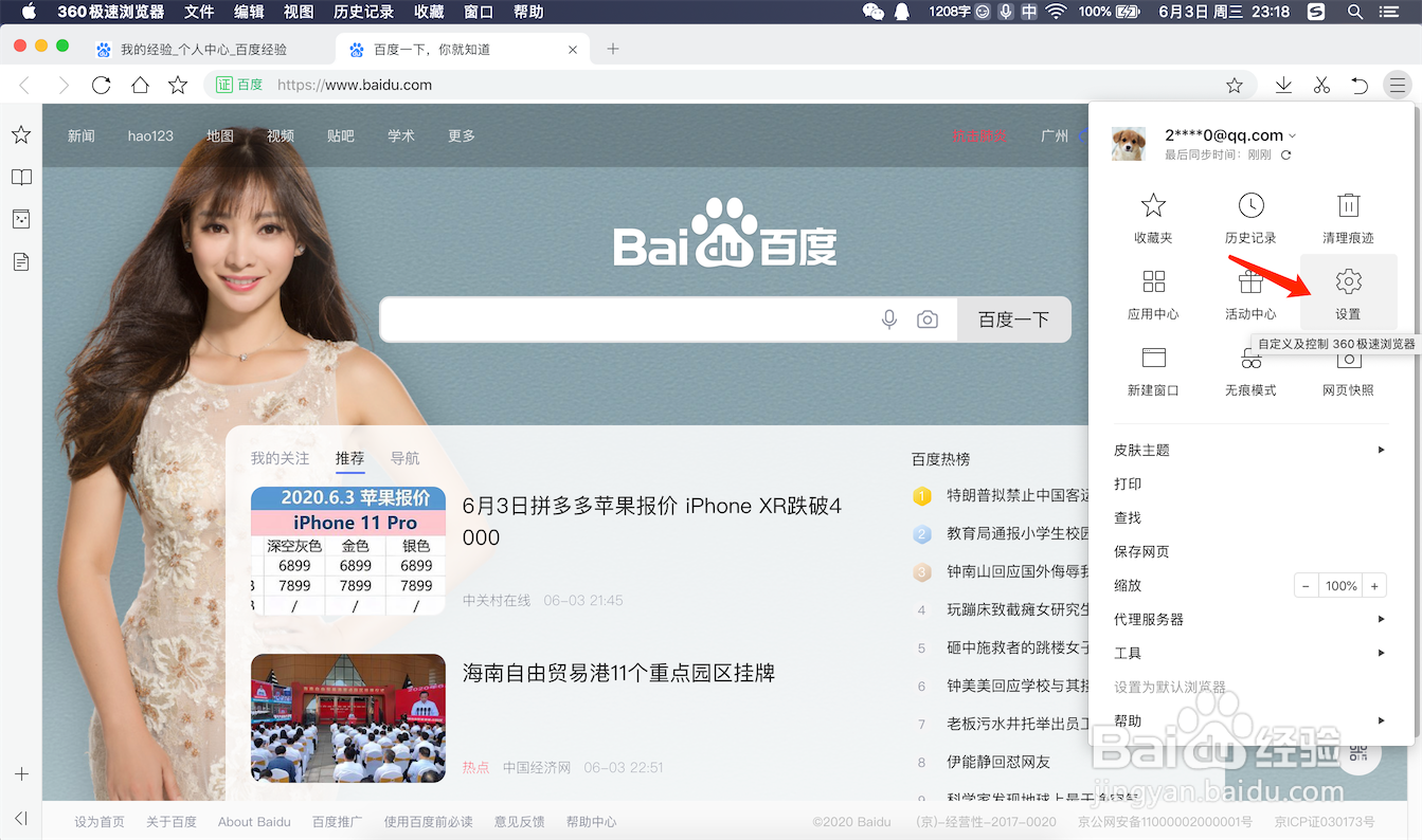 苹果电脑360浏览器怎样显示隐藏收藏栏？