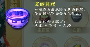 梦幻西游黑暗料理怎么合成
