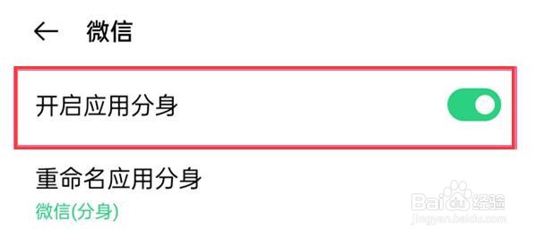 OPPO手机怎么开启应用分身功能