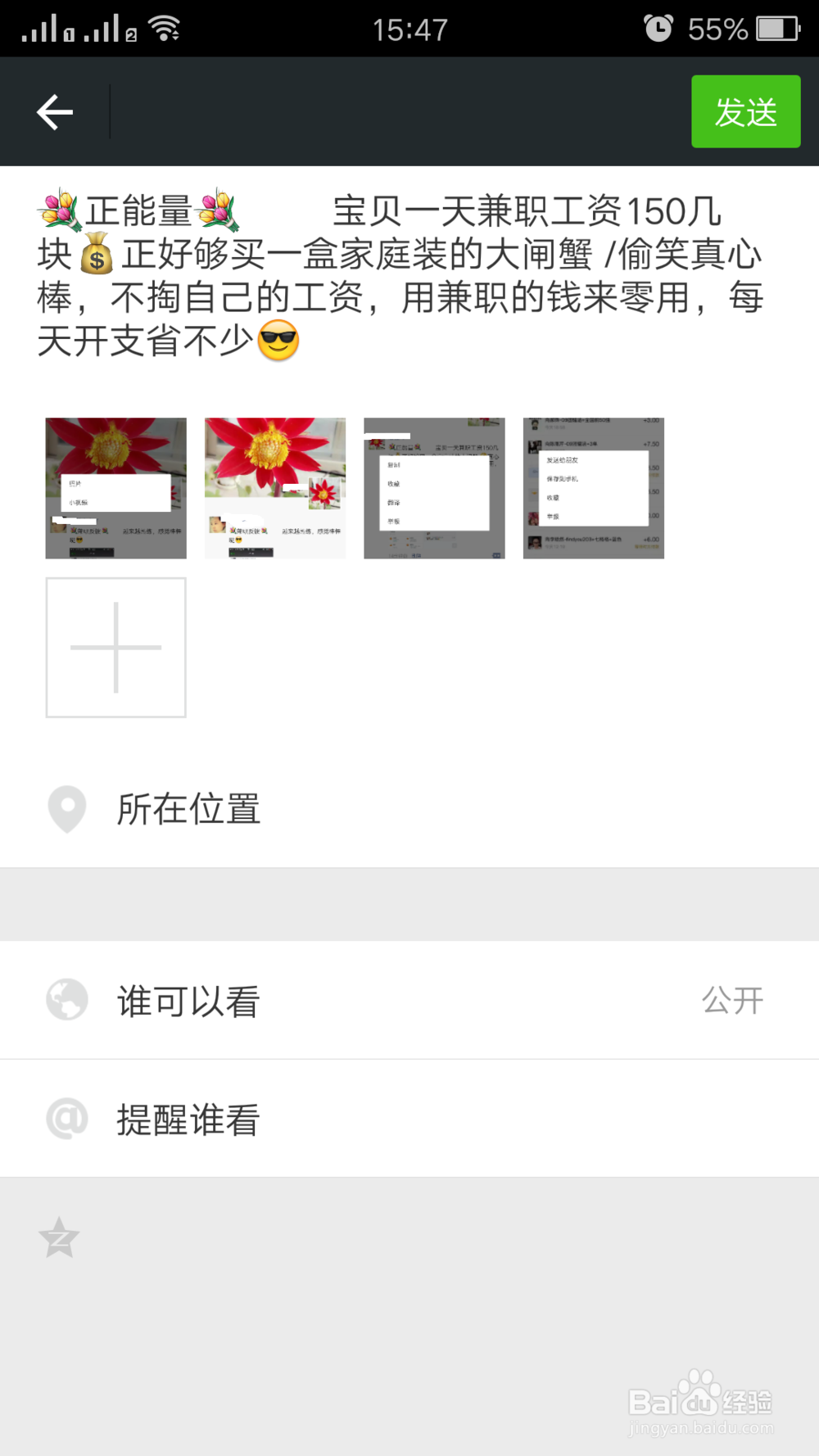 怎么在微信里复制别人朋友圈里的东西发表