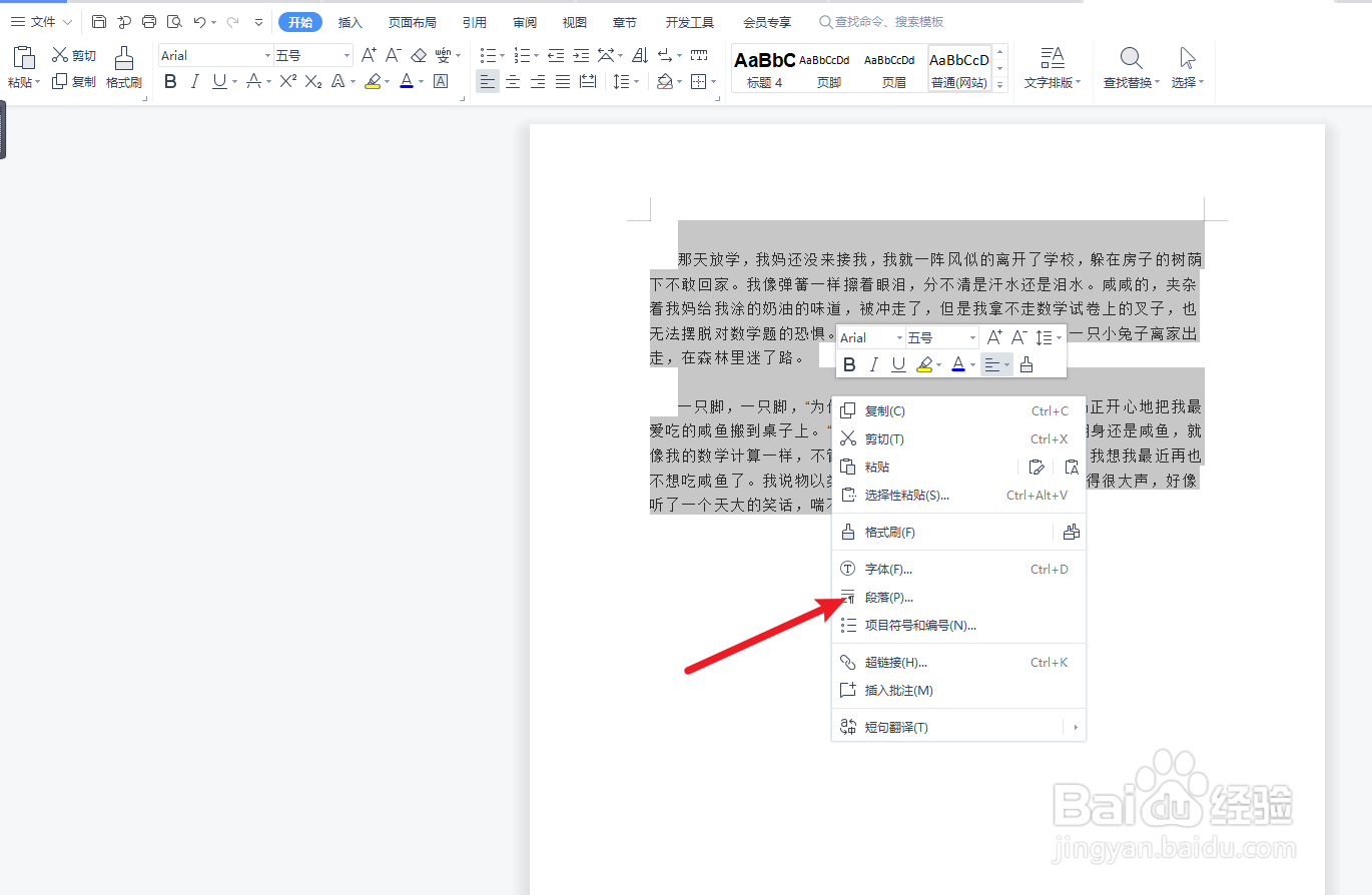 Word怎么设置1.5倍行距