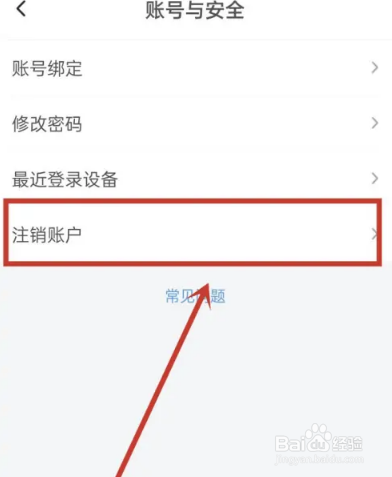 怎么注销喜马拉雅账号