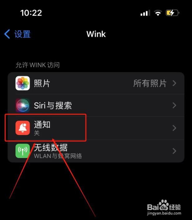 苹果手机Wink怎么打开允许通知