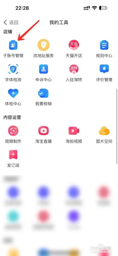 怎么设置手机版淘宝卖家子账号
