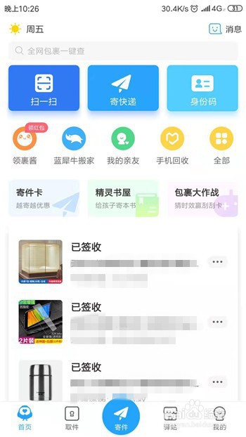 手机号如何查韵达