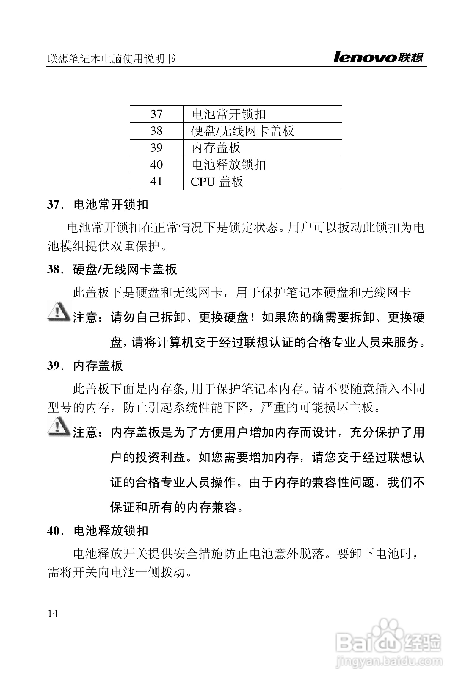 联想天逸F40(A)笔记本电脑说明书:[2]