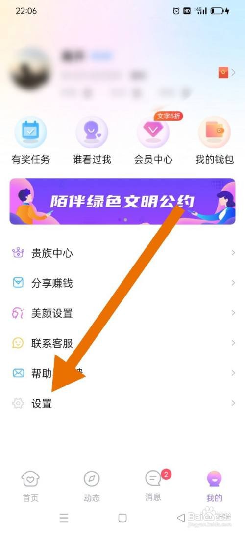陌伴如何隐藏等级