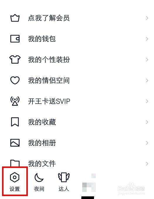 QQ怎么不让群里陌生人和我进行临时会话