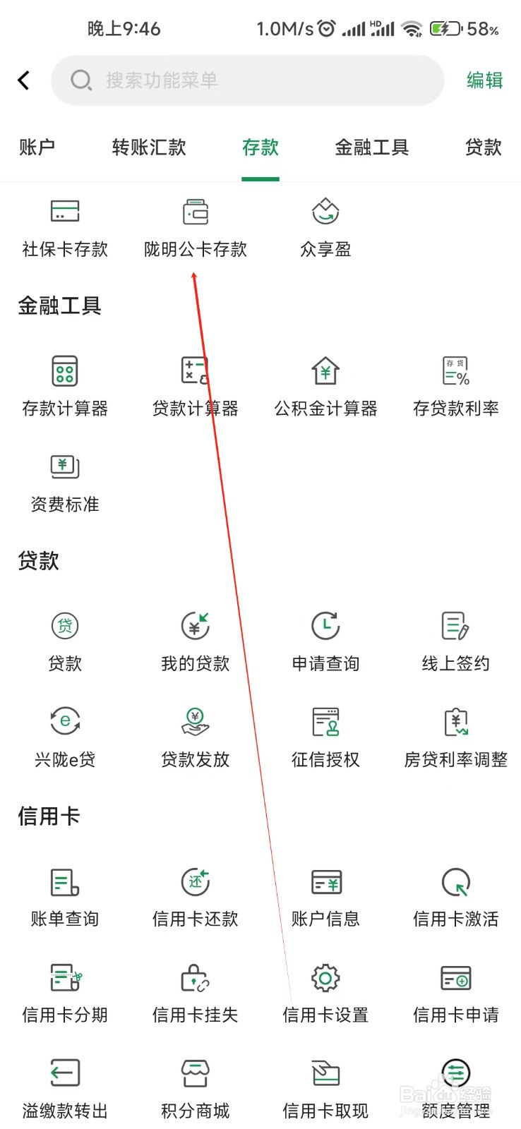 甘肃农信怎样找到陇明公卡存款