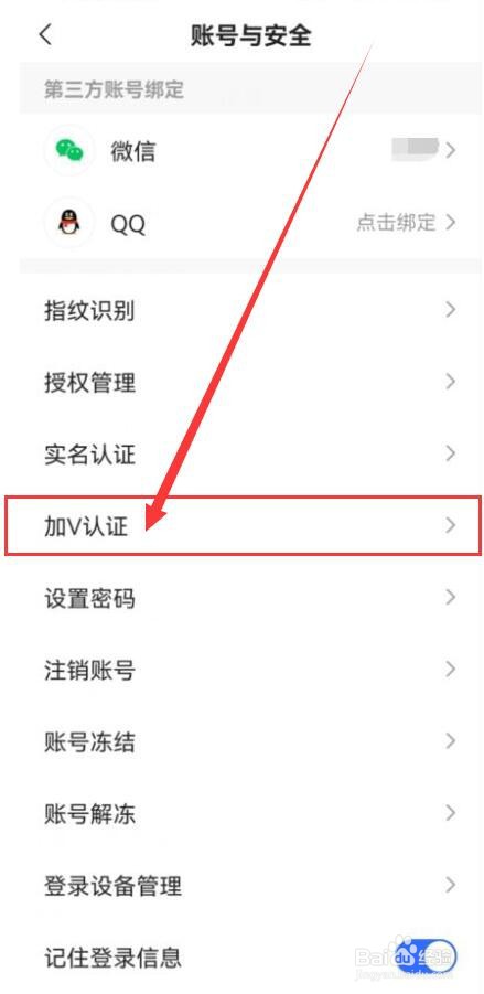 公众人物如何在快手APP中申请专属认证