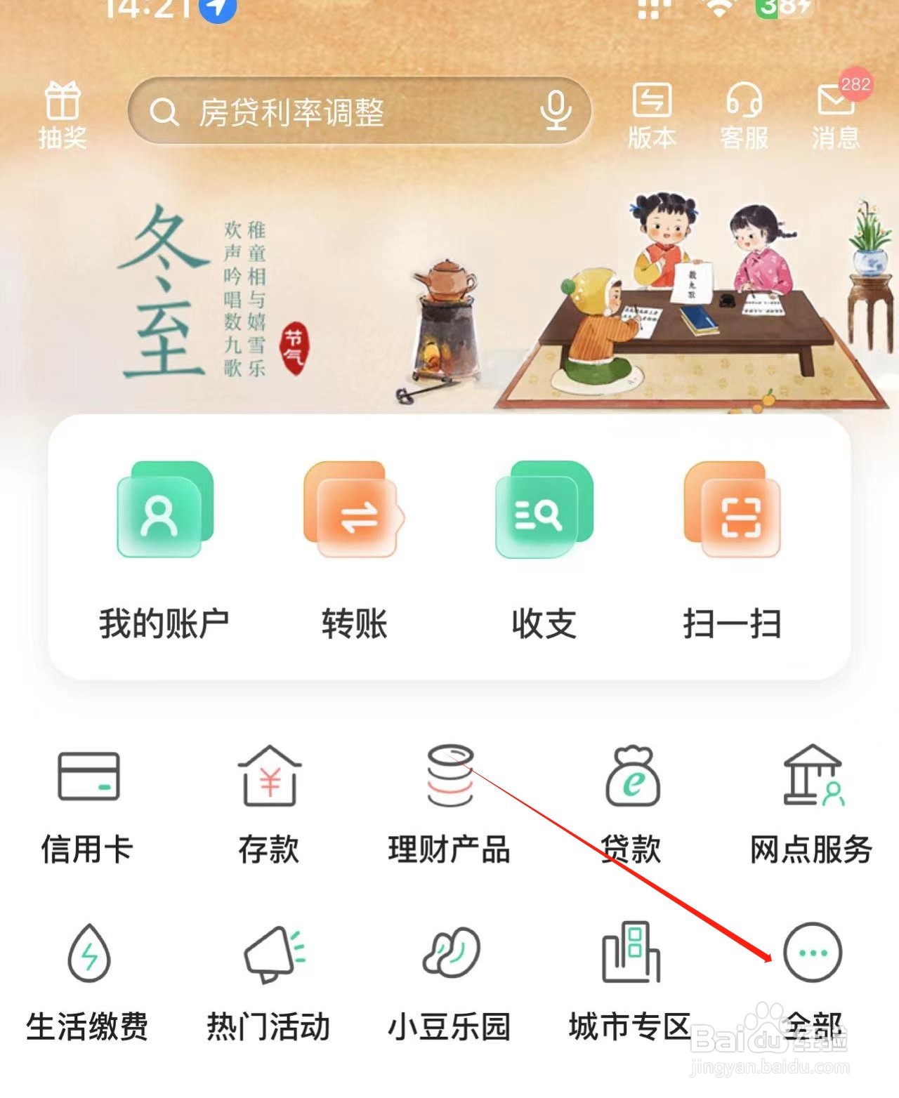【农业银行】APP中修改银行预留手机号的方法