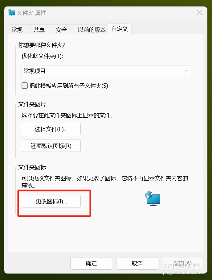 win11如何快速调整桌面文件夹的图标样式
