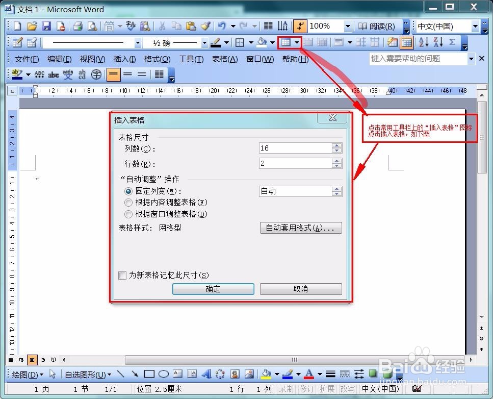 Word从工具栏和菜单栏出发如何绘制出简单的表格