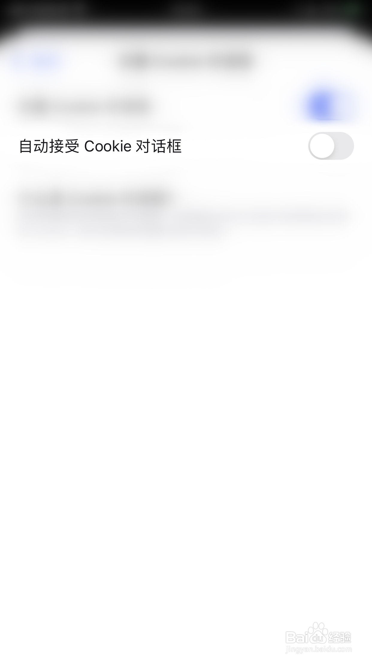 怎么启用oprea自动接受Cookie对话框