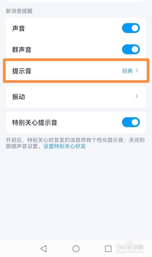 QQ消息提示音在哪里更换