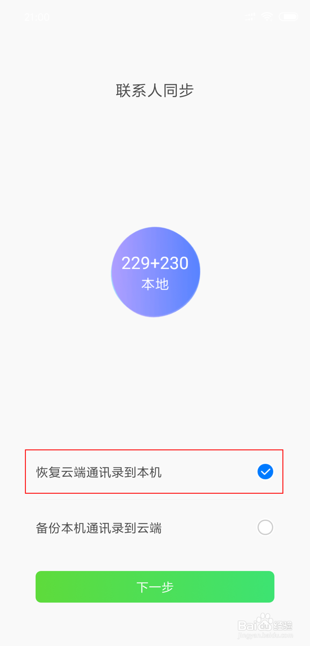 更换手机时如何转移通讯录