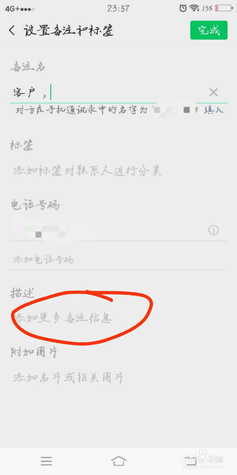 如何管理销售微信上的客户