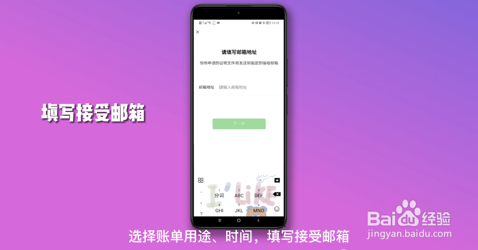 微信账单怎么打印