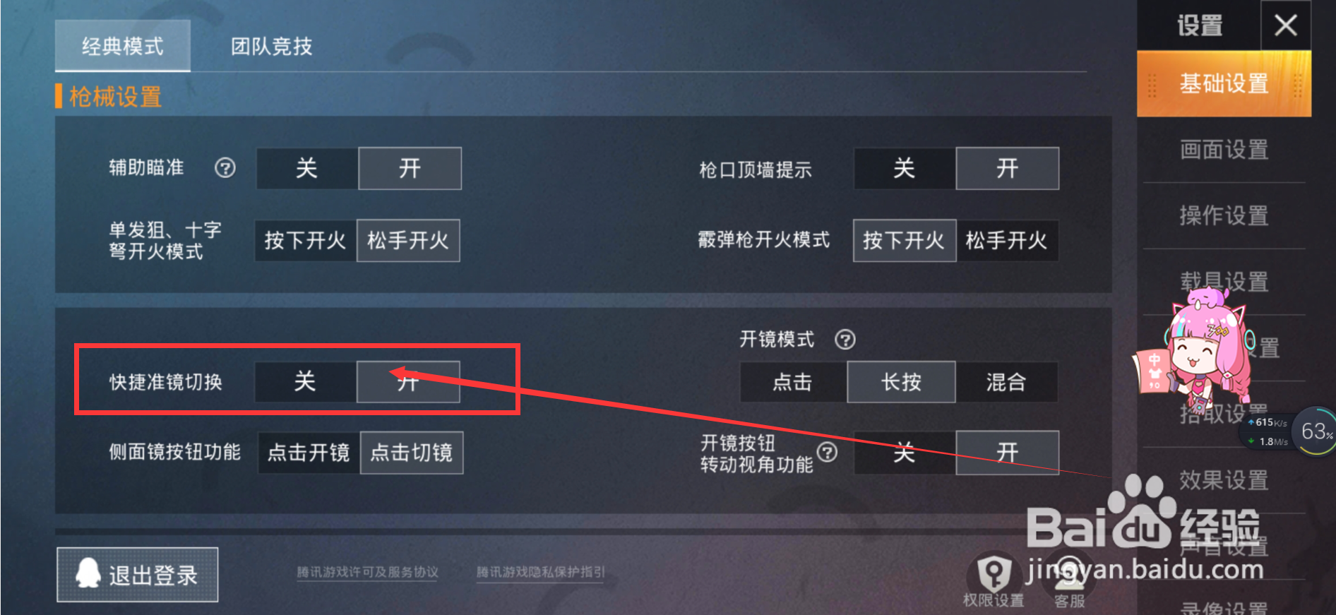 和平精英新手必备的基础设置。