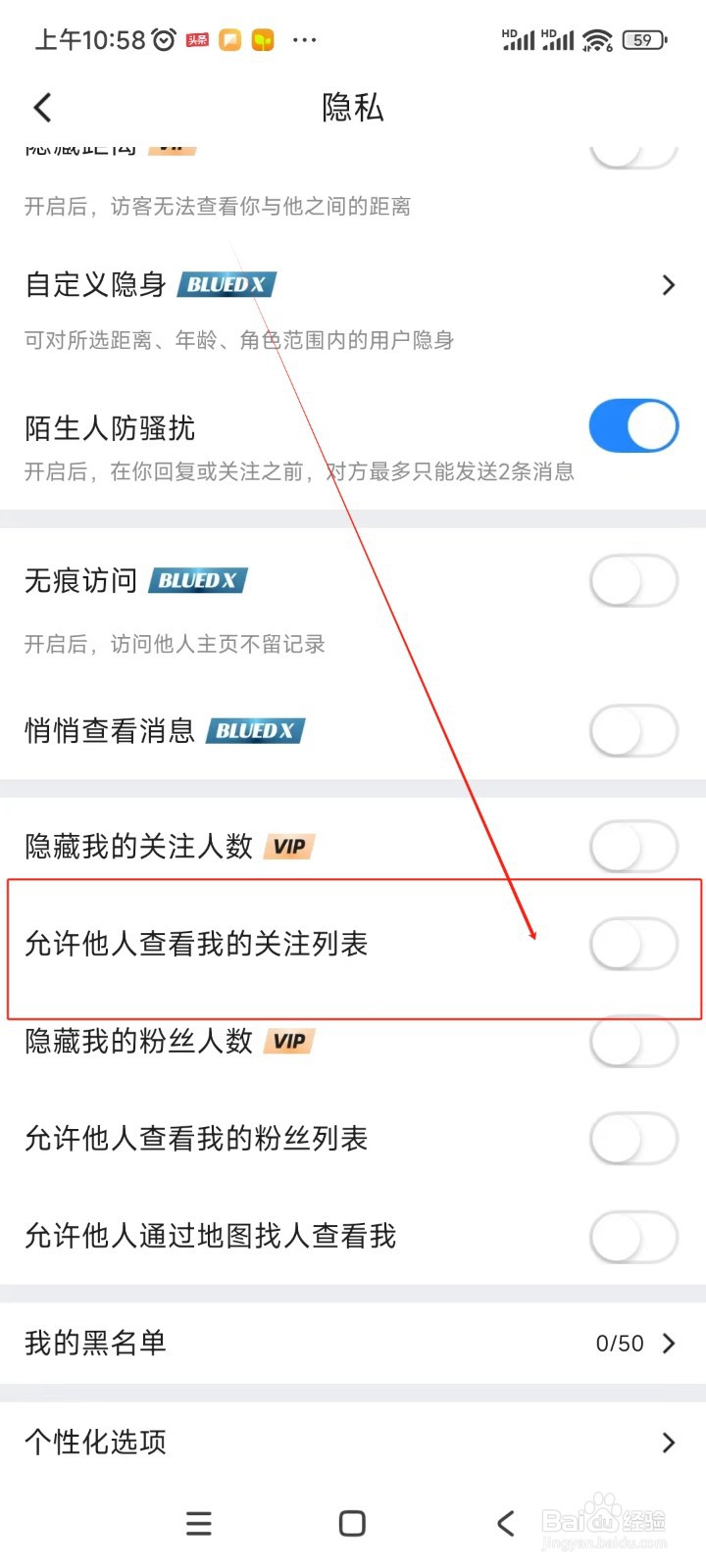 Blued极速版如何关闭允许他人查看我的关注列表