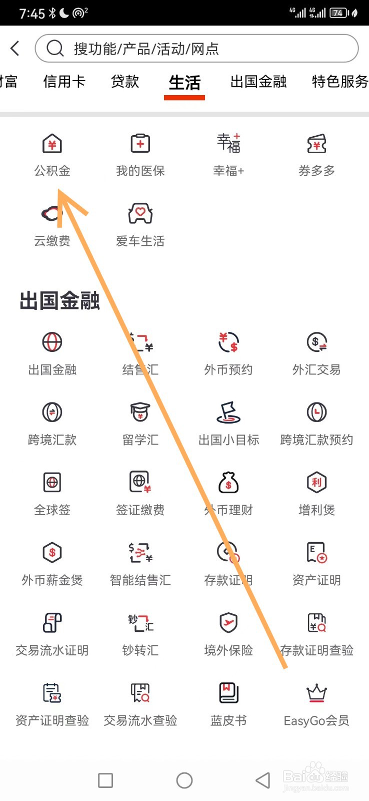 中信银行如何查看公积金