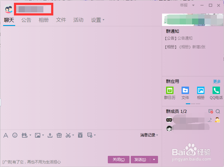 如何才能替换好qq群头像？