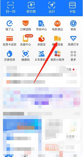 支付宝快递实名码开通方法