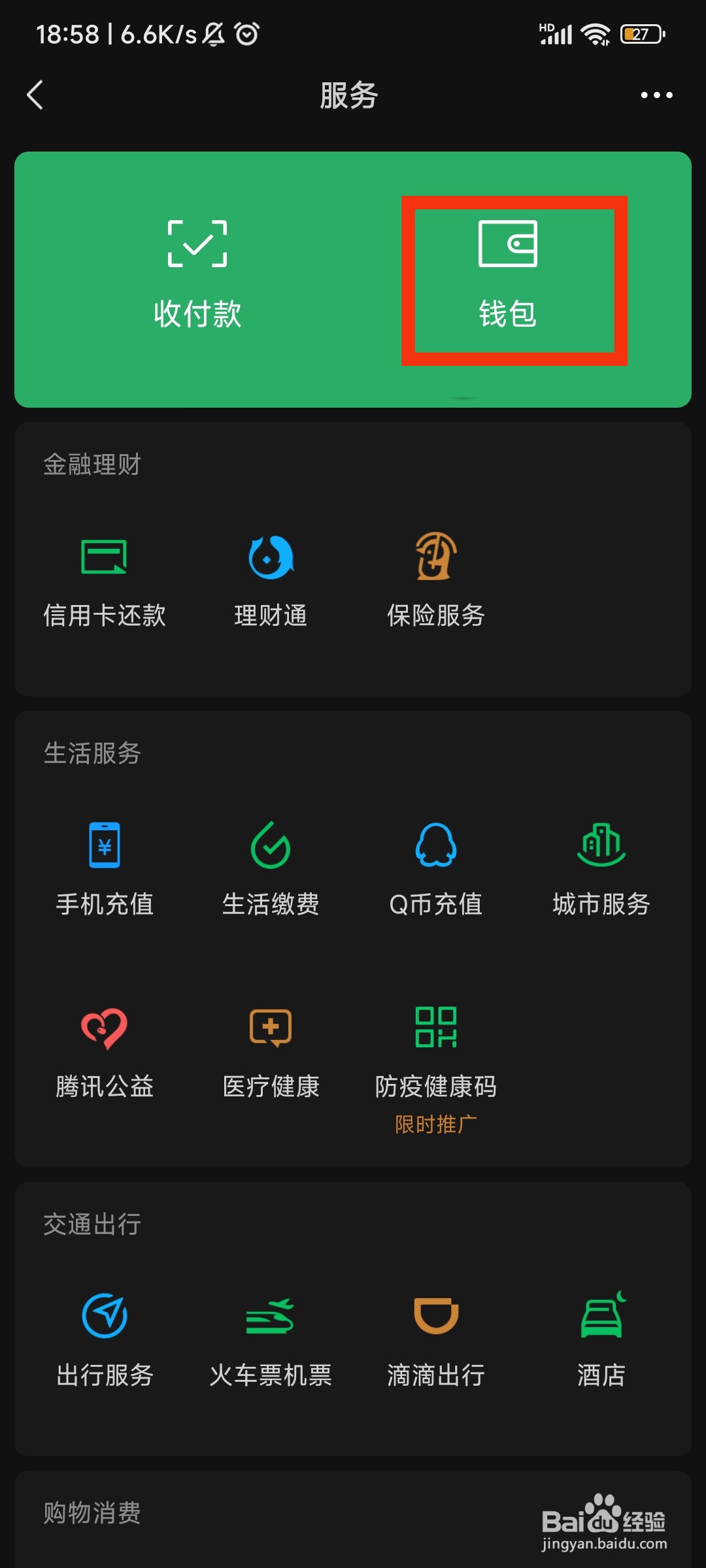 微信钱包数字证书停用方法