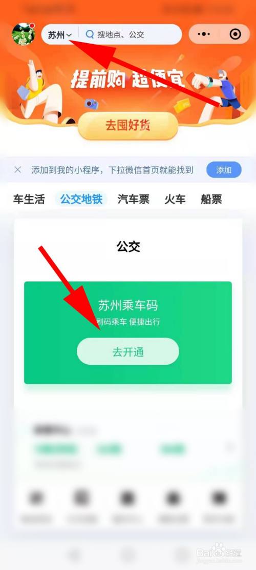 苏州坐地铁手机怎么扫码