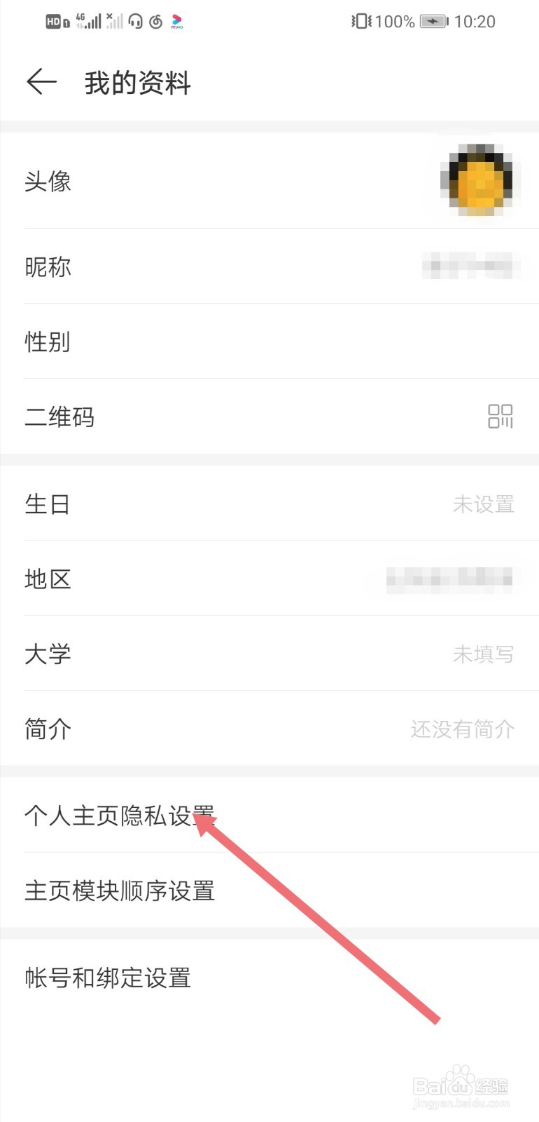 网易云音乐如何设置年龄仅自己可看