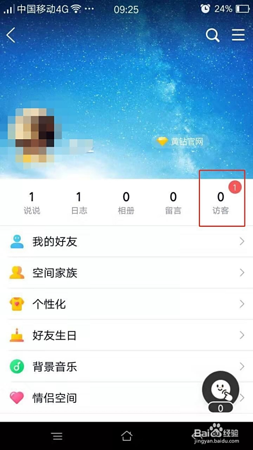 qq怎么同意好友空间访问申请